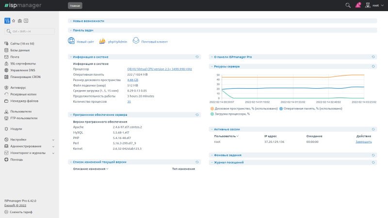 Продукт ispmanager картинка 4 Скриншот ispmanager картинка 4