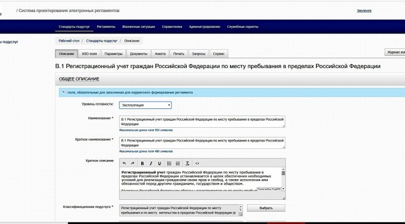 Скриншот Информационная система «СПЭР» картинка 3