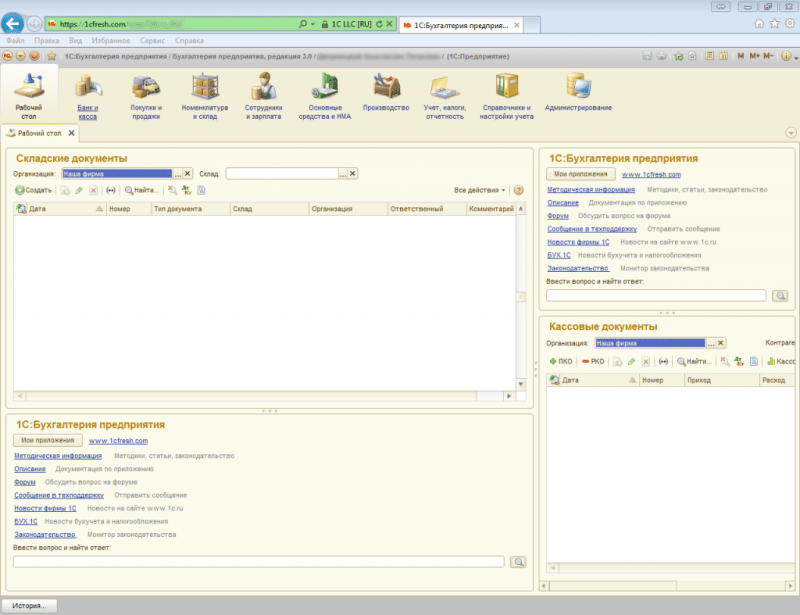 Продукт 1С Предприятие Скриншот 1С Предприятие