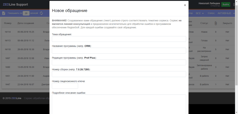 Скриншот RegionSoft Support картинка 3