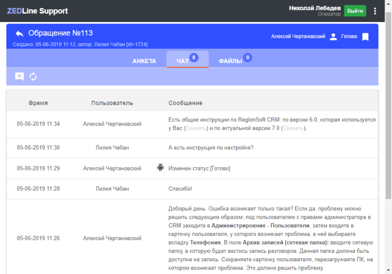 Скриншот RegionSoft Support картинка 4