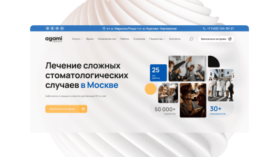 Сайт стоматологической клиники АГАМИ