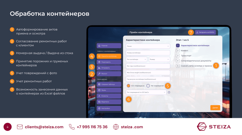 Скриншот STEIZA TOS - Программа для Автоматизации Грузового Терминала картинка 2