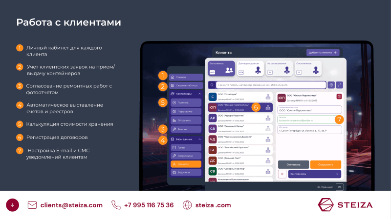 Скриншот STEIZA TOS - Программа для Автоматизации Грузового Терминала картинка 3
