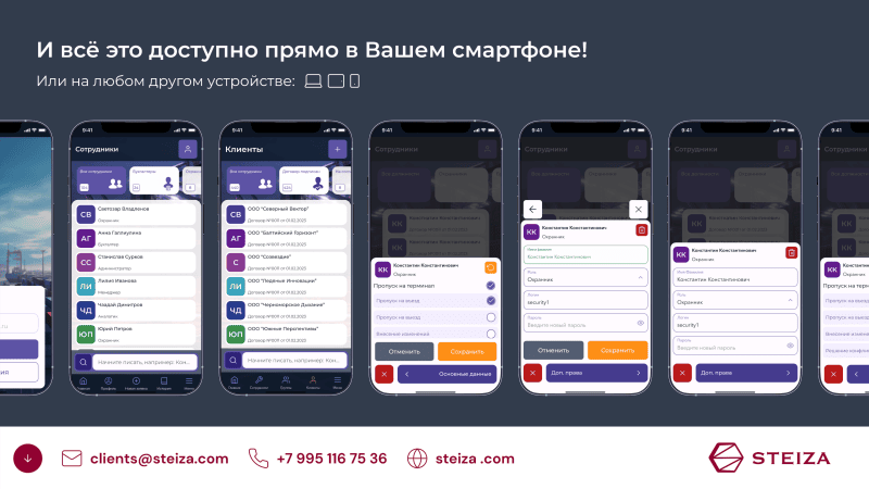 Скриншот STEIZA TOS - Программа для Автоматизации Грузового Терминала картинка 5