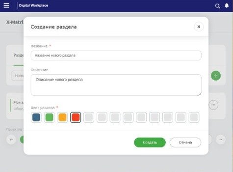 Скриншот Цифровой офис сотрудника