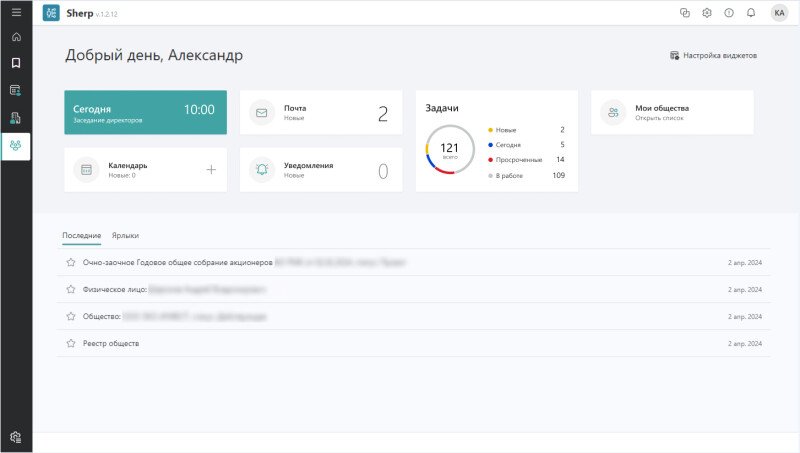 Продукт Шерп. Корпоративное управление картинка 1 Скриншот Шерп. Корпоративное управление картинка 1