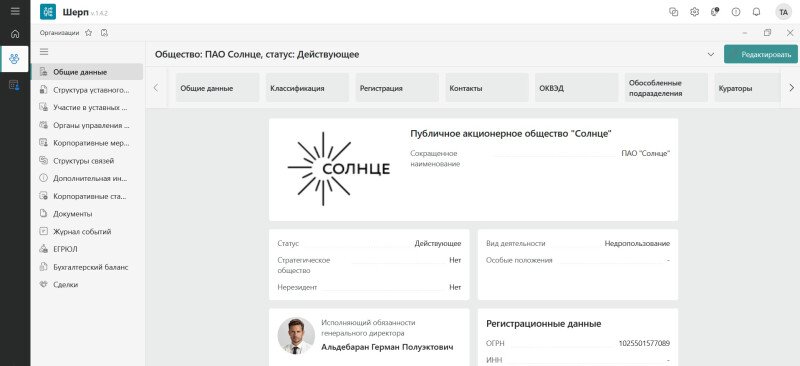 Продукт Шерп. Корпоративное управление картинка 6 Скриншот Шерп. Корпоративное управление картинка 6