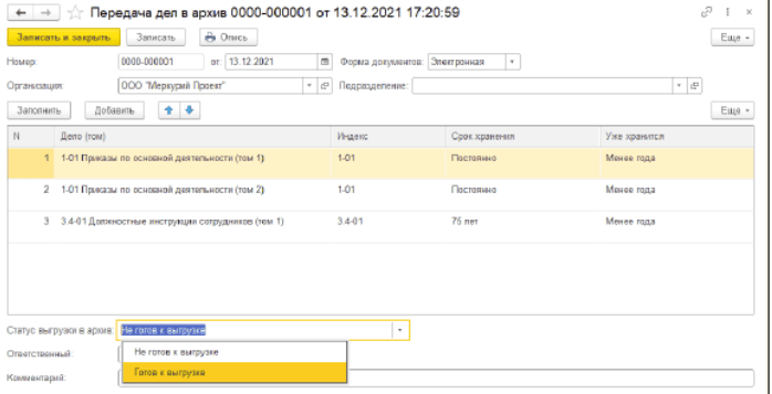 Скриншот 1С:Архив картинка 1