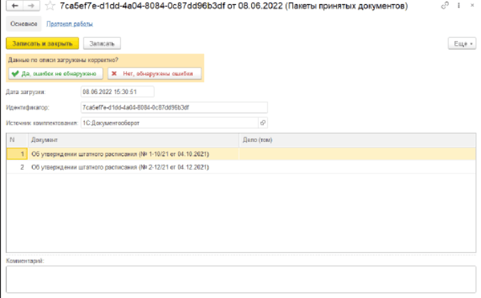 Скриншот 1С:Архив картинка 2
