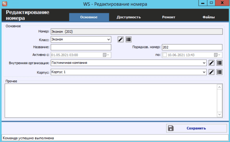 Продукт WS. Гостиница картинка 2 Скриншот WS. Гостиница картинка 2