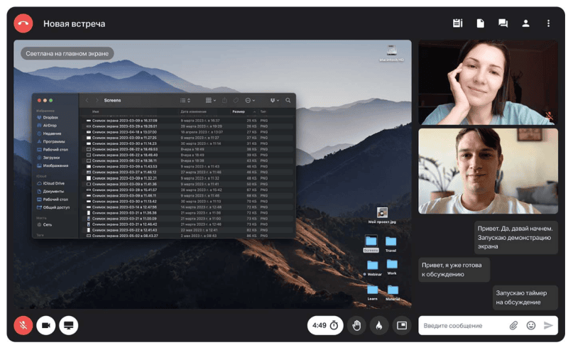 Скриншот Линк Встречи картинка 2