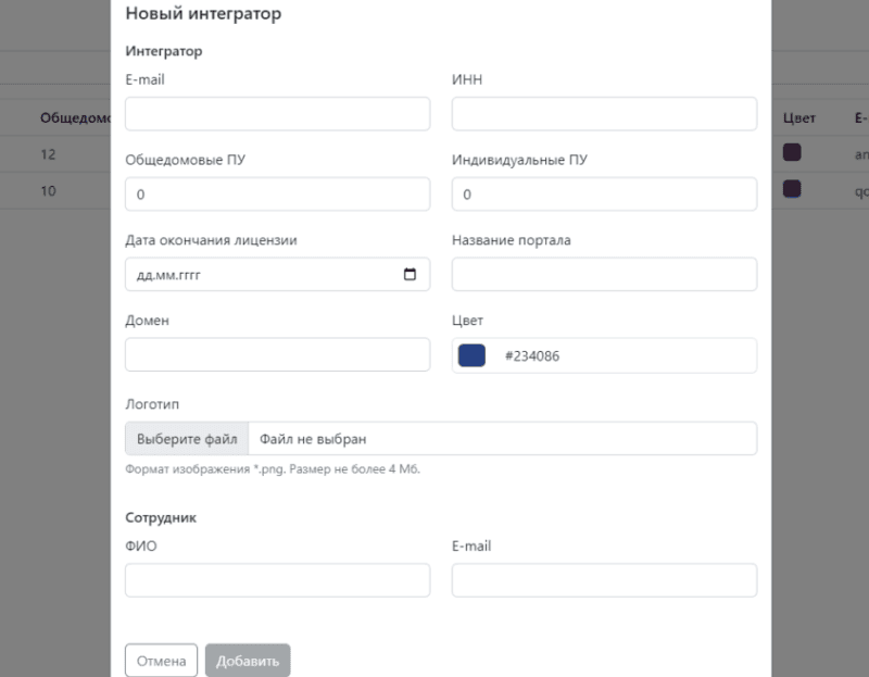 Скриншот Интерсвязь. Платформа сбора данных с приборов учета (partner) картинка 2