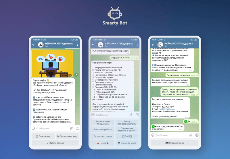 Скриншот Smarty Bot картинка 1