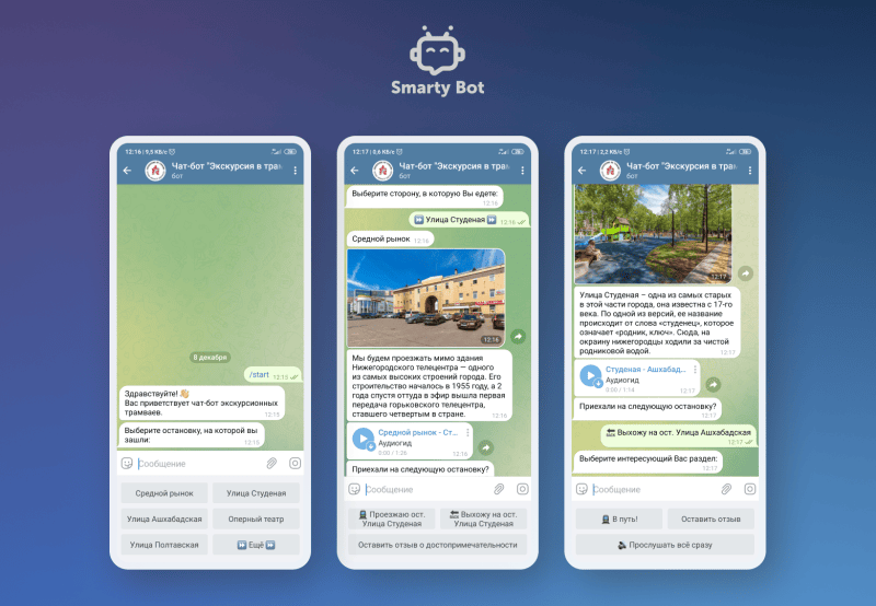 Скриншот Smarty Bot картинка 2