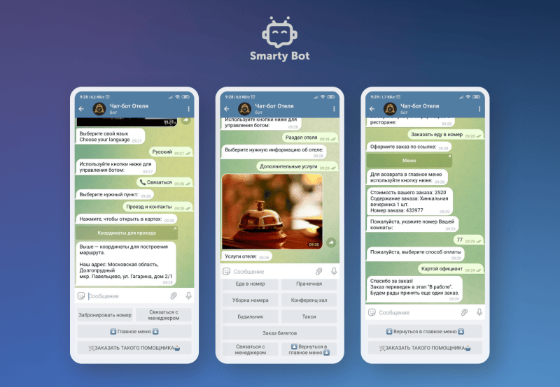 Скриншот Smarty Bot картинка 3