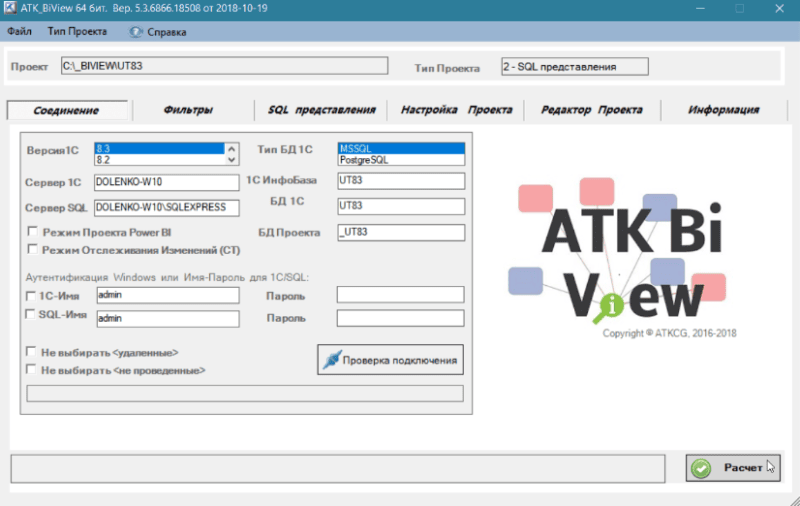 Скриншот ATK BIView коннектор