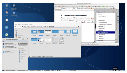 Скриншот Операционная система РОСА "БАРИЙ"