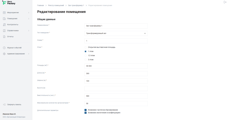 Скриншот Система управления бронированием (EMS) картинка 1