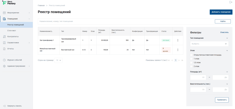 Скриншот Система управления бронированием (EMS) картинка 2