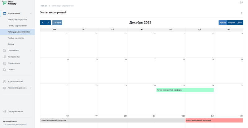 Скриншот Система управления бронированием (EMS) картинка 3