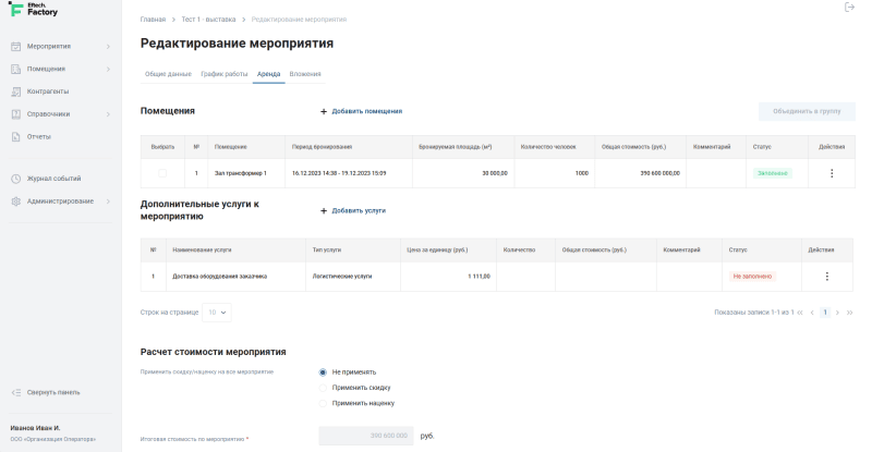 Скриншот Система управления бронированием (EMS) картинка 5