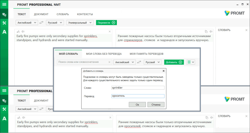 Скриншот PROMT Professional Neural картинка 2