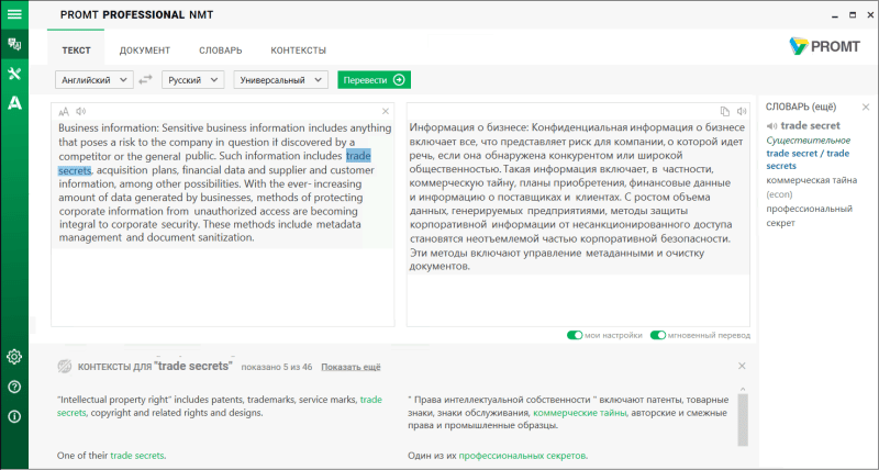 Скриншот PROMT Professional Neural картинка 3