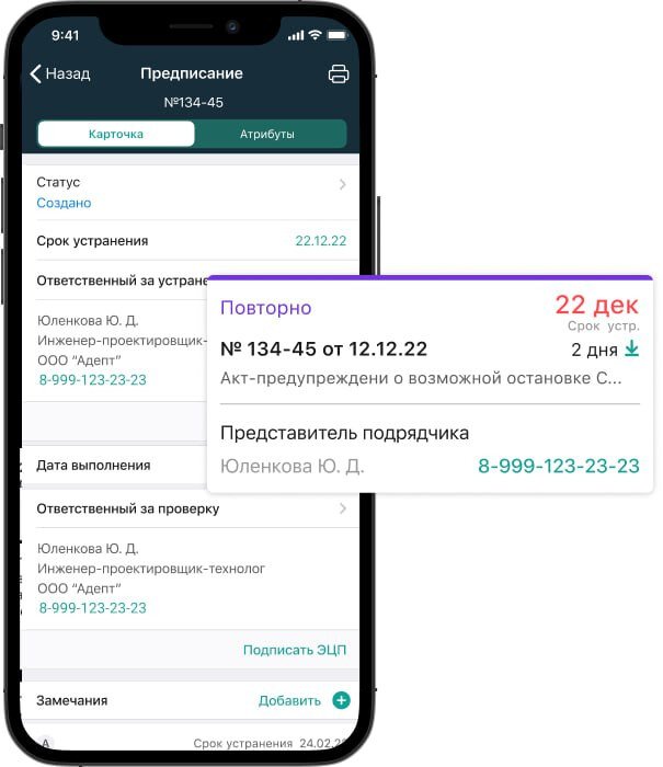 Скриншот Адепт:Стройконтроль картинка 1
