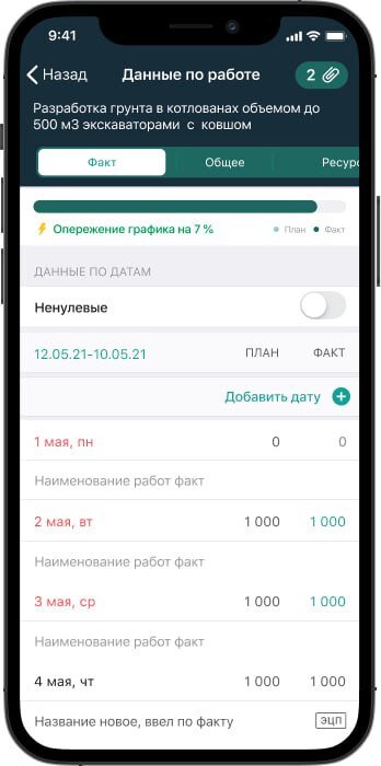 Скриншот Адепт:Стройконтроль картинка 2