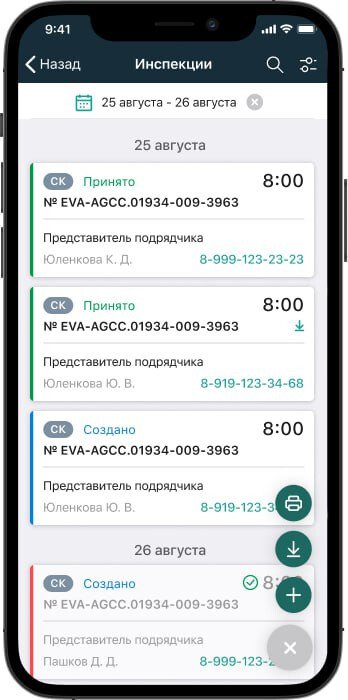 Скриншот Адепт:Стройконтроль картинка 3