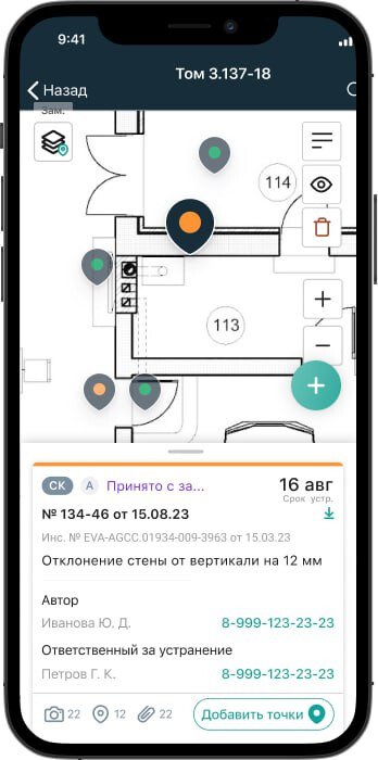 Скриншот Адепт:Стройконтроль картинка 4