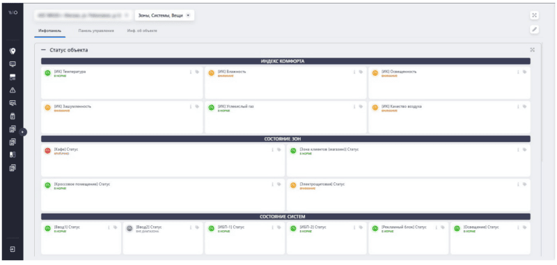 Скриншот WISETECO IoT