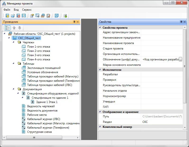 Продукт nanoCAD BIM СКС картинка 1 Скриншот nanoCAD BIM СКС картинка 1