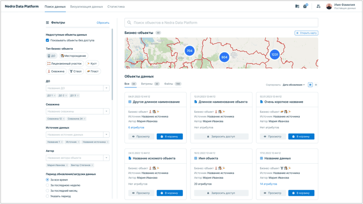 Скриншот Nedra.Data Platform картинка 2